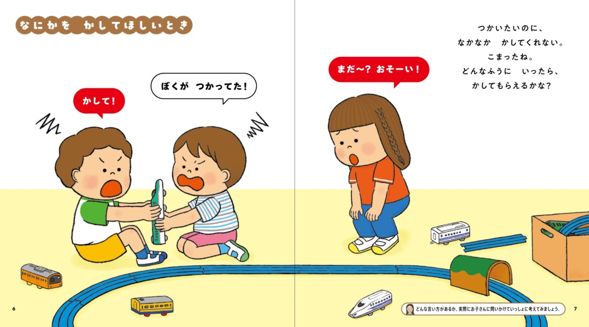 絵本「きもちをつたえるえほん」の中面3