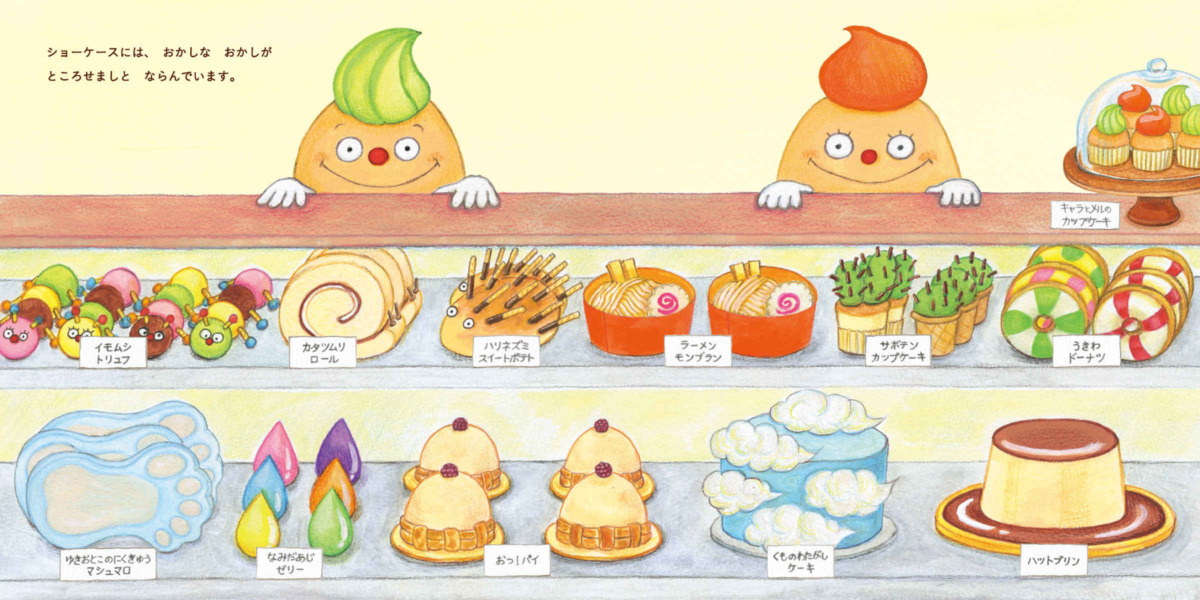 絵本「キャラとメルのおかしなバースデー」の中面2