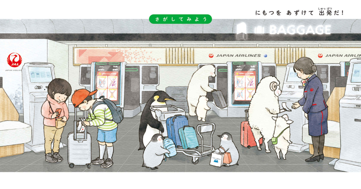 絵本「さがして！みつけて！日本で旅あそび」の中面2