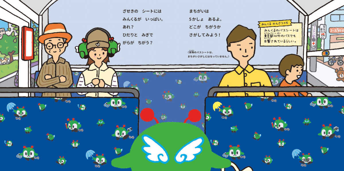 絵本「みんくるバスにのる」の中面3