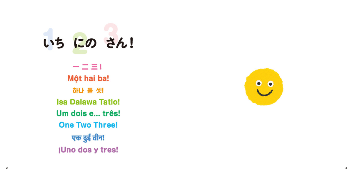 絵本「いち にの さん！」の中面2