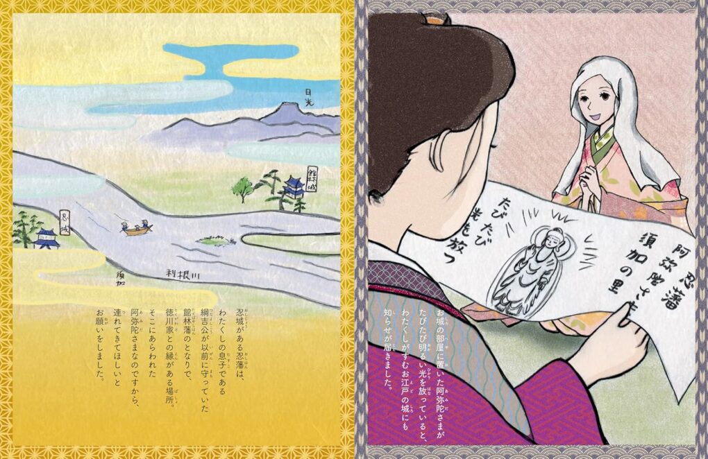 絵本「帰りたかった仏さま」の中面5