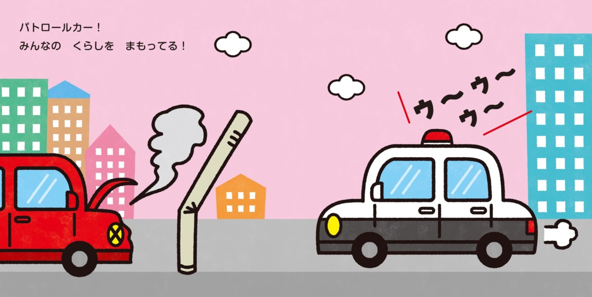 絵本「のりもの いっぱい ちがうのど～れだ？」の中面2