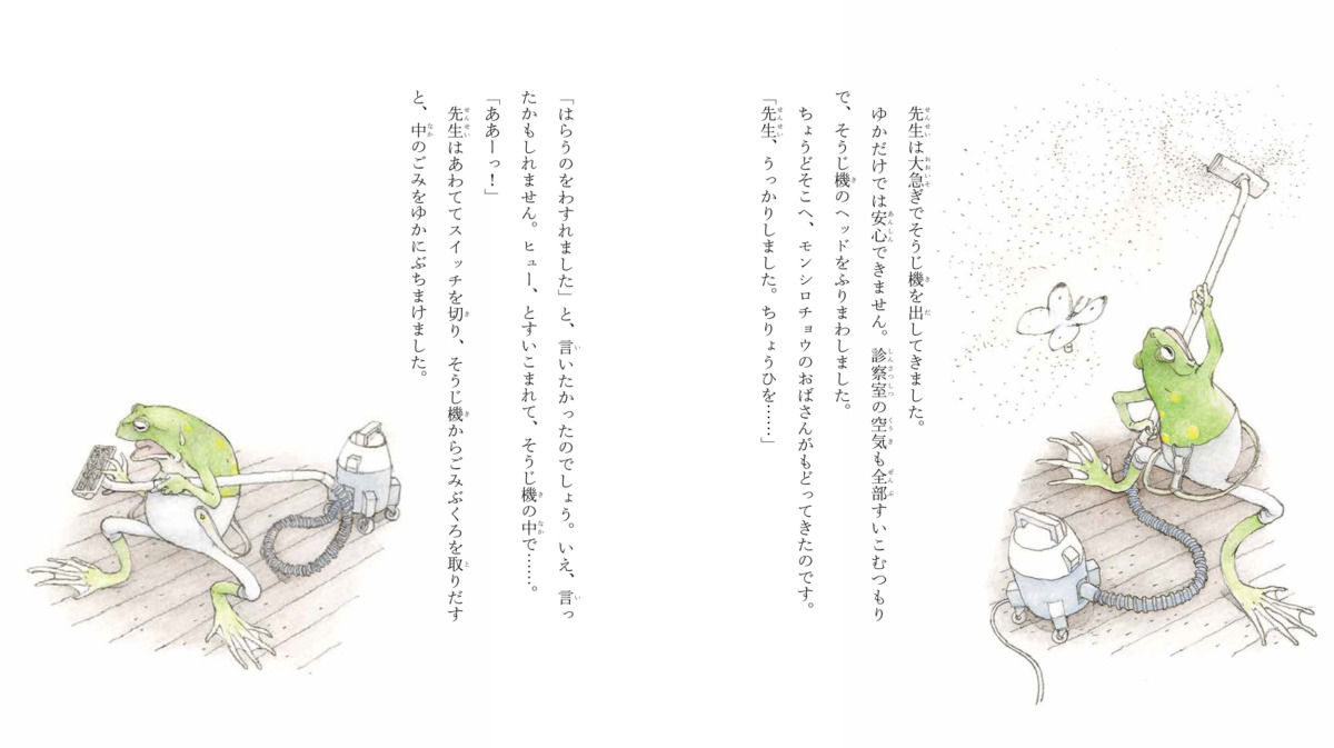 絵本「キダマッチ先生! 9. 先生 ほうきを 使う」の中面2