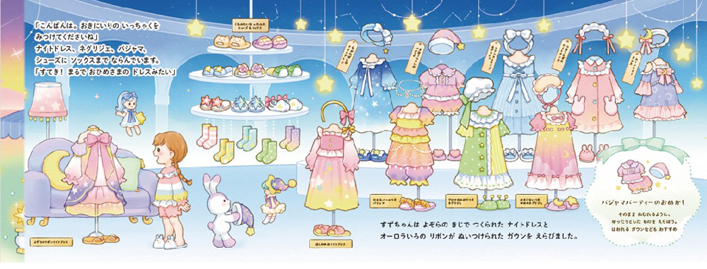 絵本「ゆめのくにの おひめさまになれる まほうのとびら」の中面2