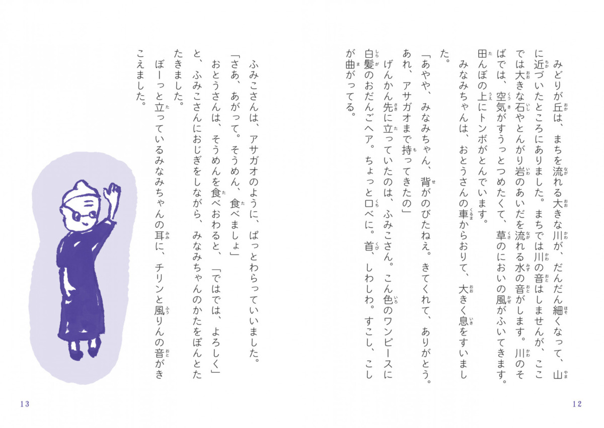 絵本「ひろしま絵日記」の中面6