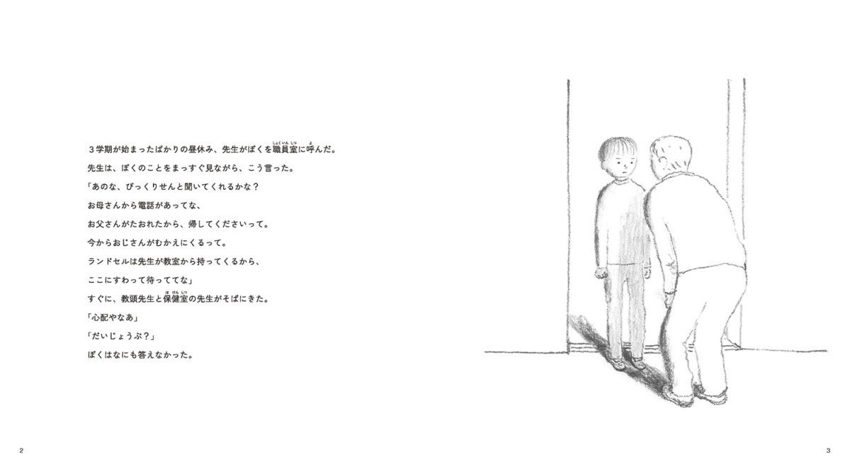 絵本「さよならなんかしない」の中面