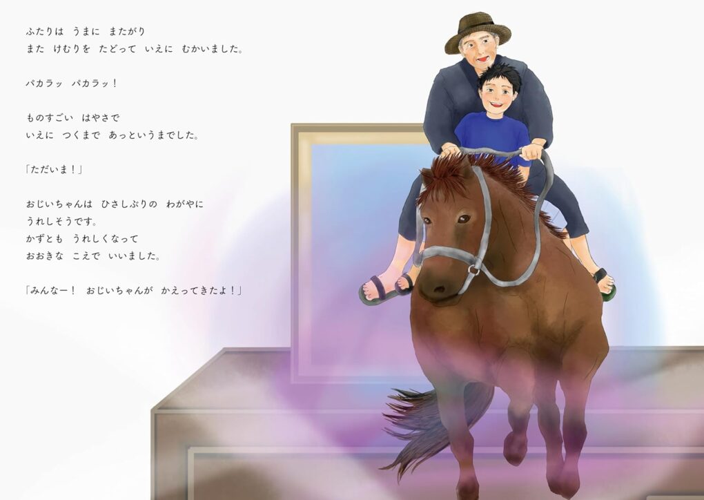 絵本「うらぼんえ」の中面3
