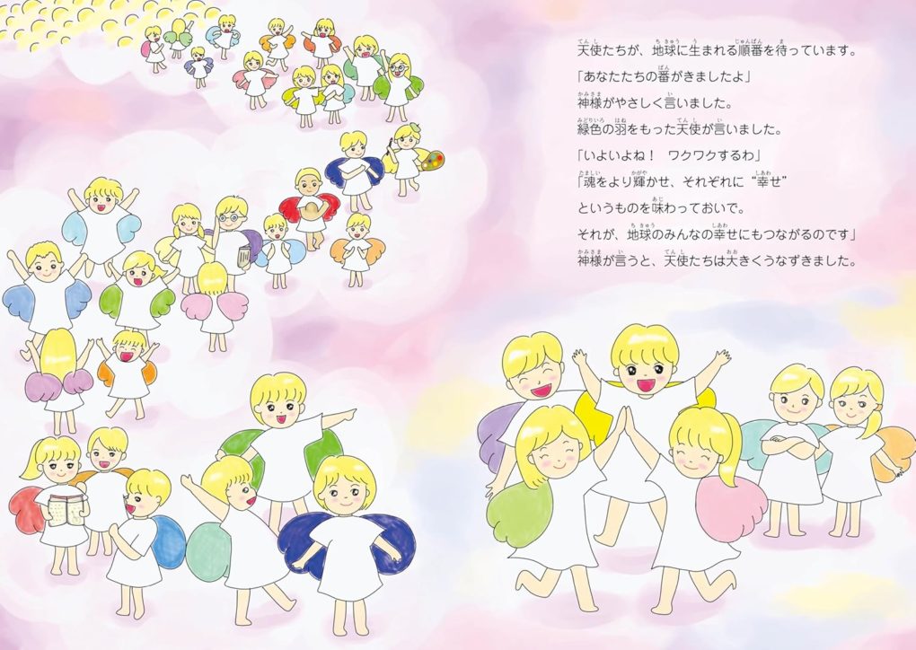 絵本「天使のお仕事」の中面