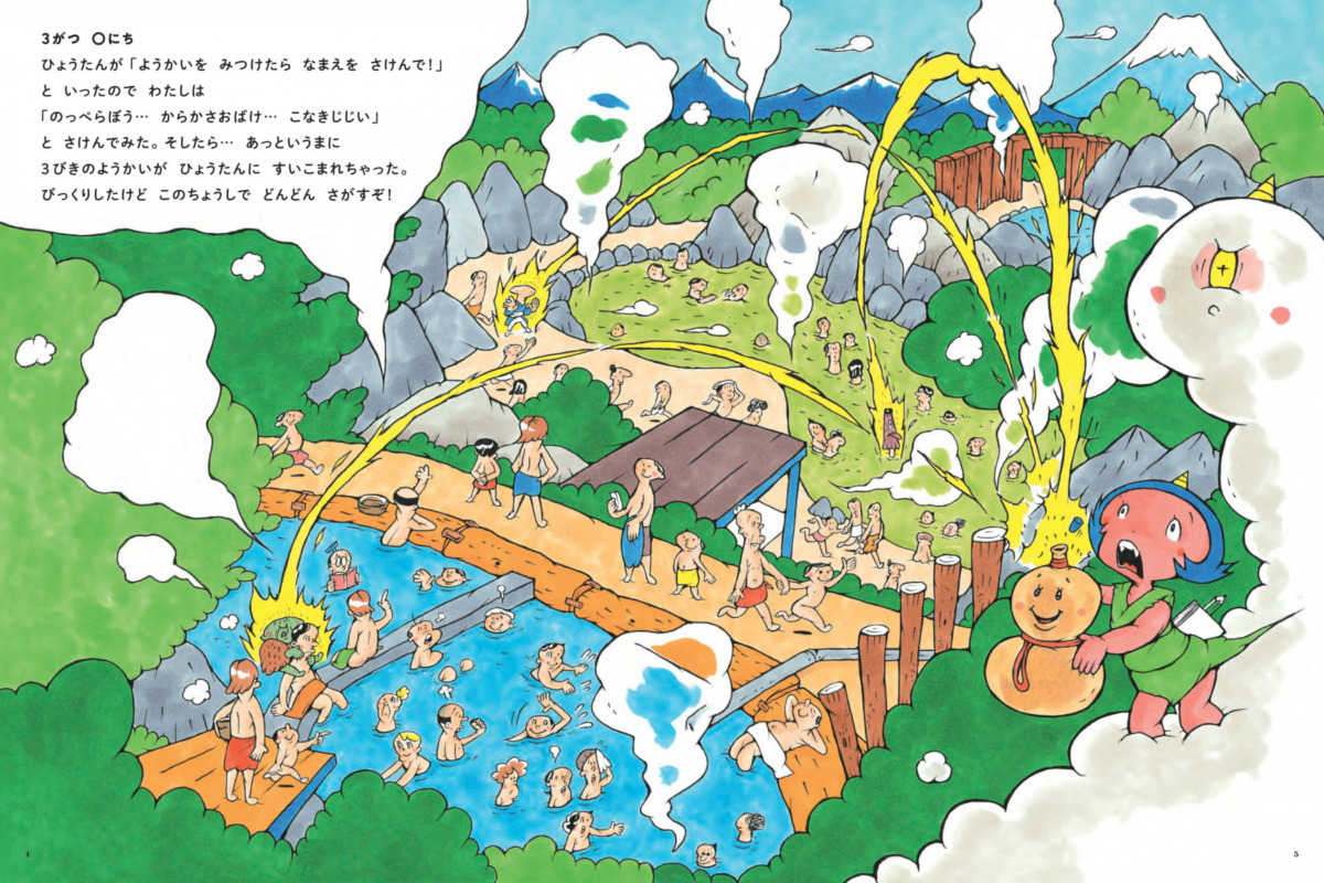 絵本「エマちゃんのようかいにっき」の中面3