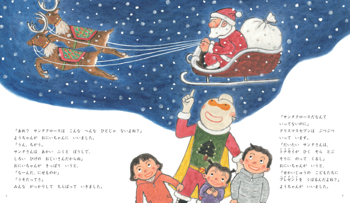 絵本「クリスマスセブン」の中面