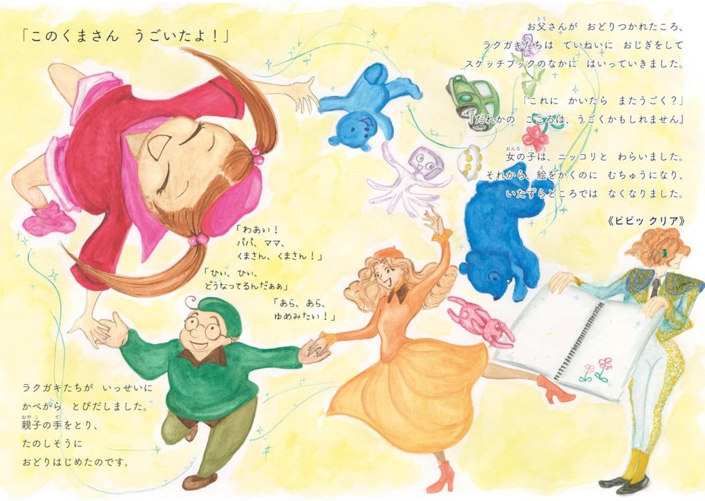 絵本「えーあいパパ」の中面4
