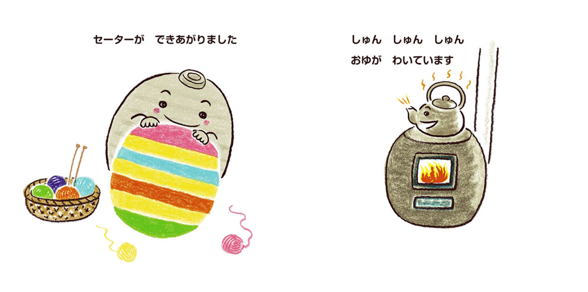 絵本「ゆたんぽさんです。」の中面3