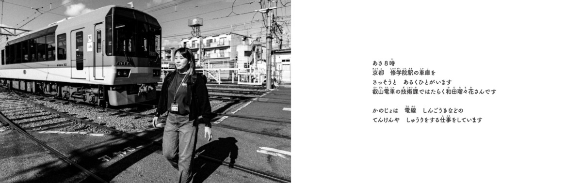 絵本「はたらく鉄道員」の中面