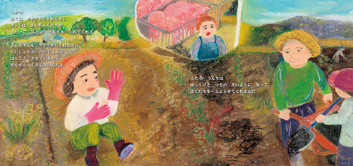 絵本「こくとう ぴょ〜」の中面