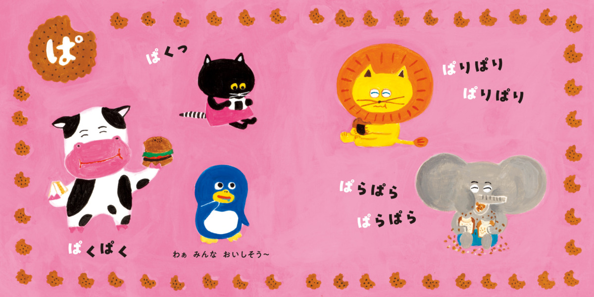 絵本「ぱ・ぴ・ぷ ペンタくん」の中面