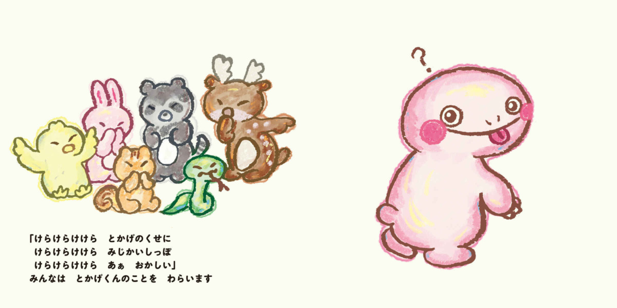 絵本「しっぽのみじかいとかげくん」の中面