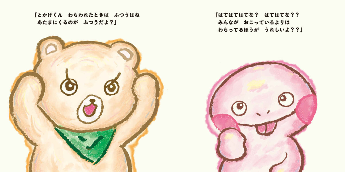 絵本「しっぽのみじかいとかげくん」の中面3