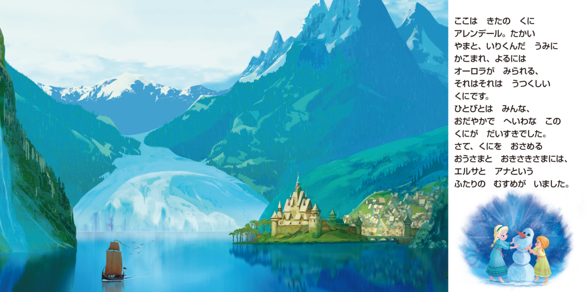 絵本「アナと雪の女王」の中面