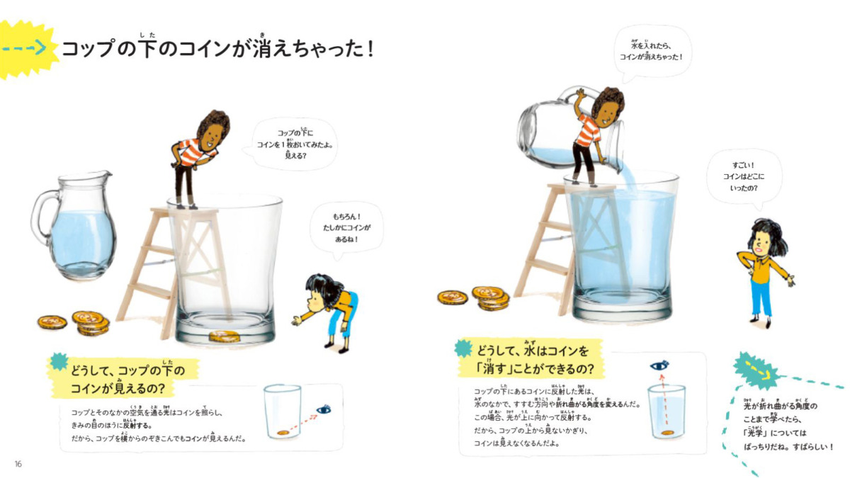 絵本「はじめてのサイエンス ガラス」の中面2