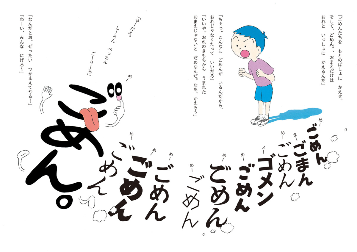 絵本「まてまて、ごめん。」の中面3