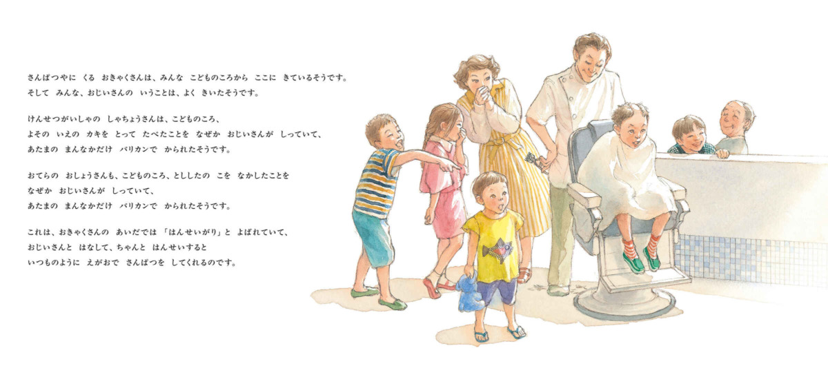 絵本「やさしいさんぱつや」の中面3