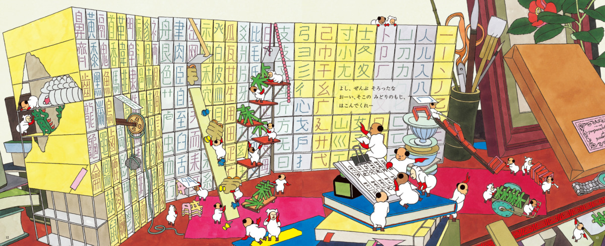 絵本「かんじ」の中面2