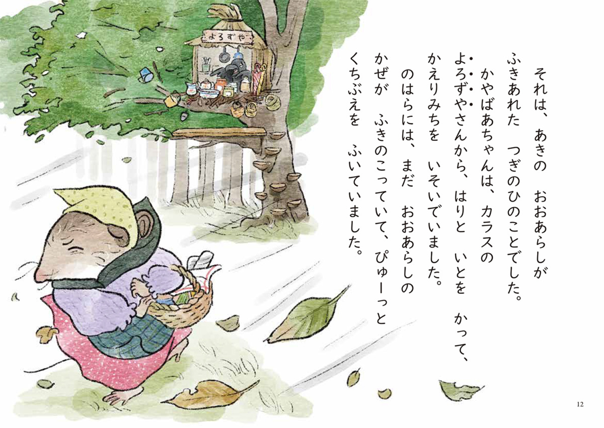 絵本「ウィンのまほう」の中面2