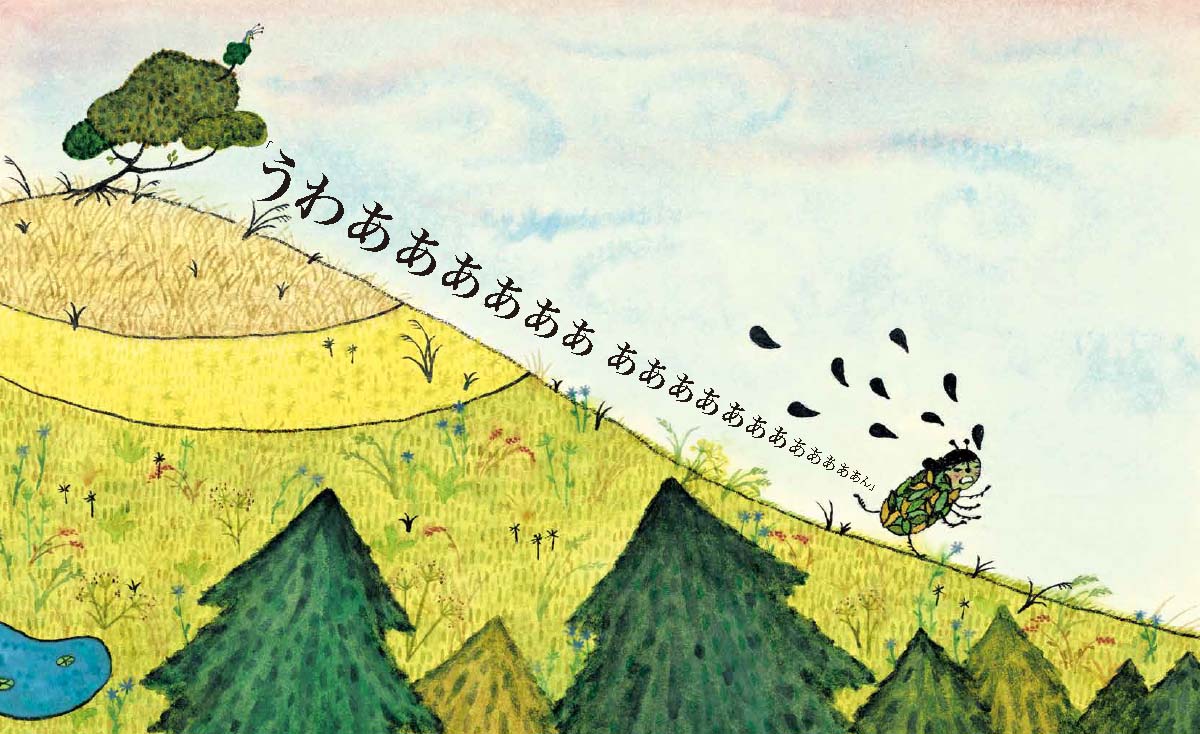 絵本「べそべそむし」の中面3