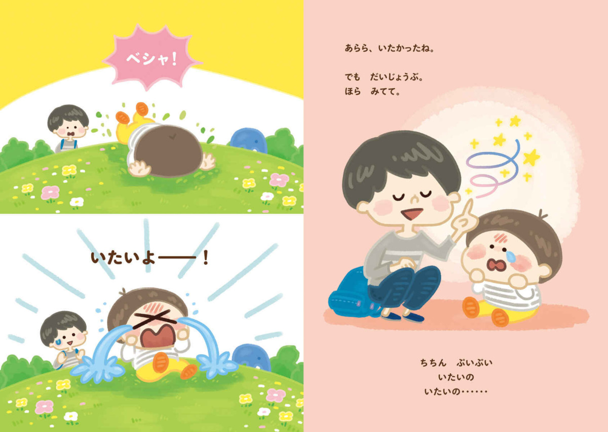 絵本「とんでけ! ぷいぷい」の中面3