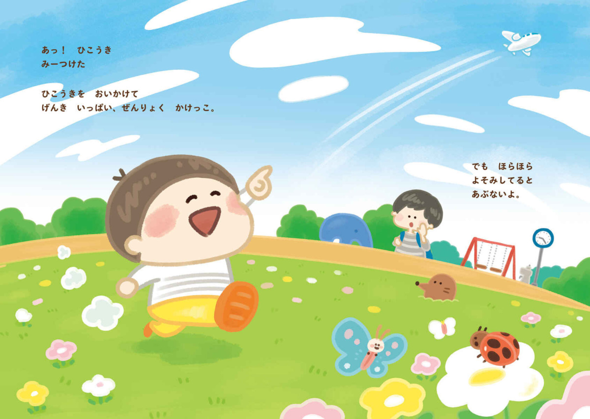 絵本「とんでけ! ぷいぷい」の中面2