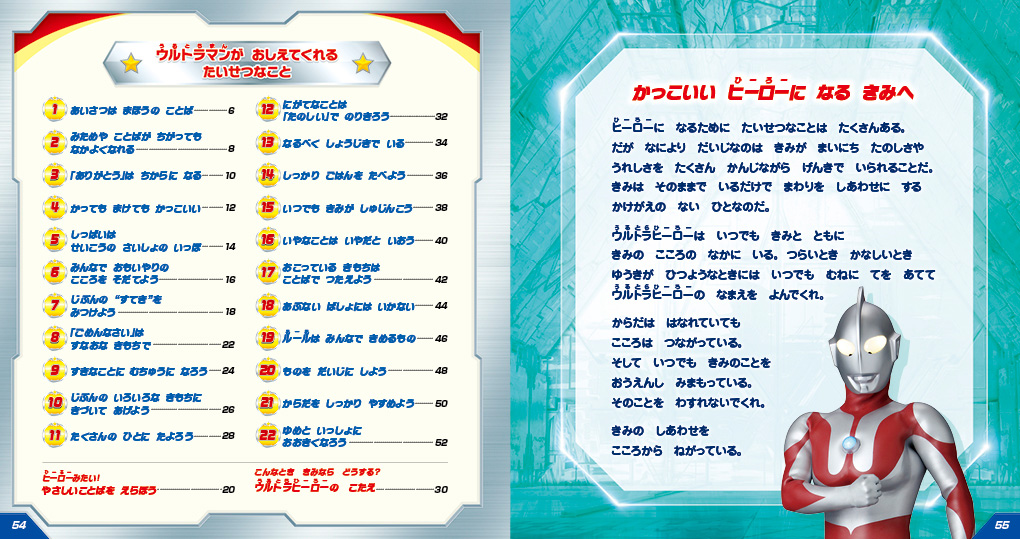 絵本「ウルトラマンが おしえてくれる たいせつなこと」の中面5