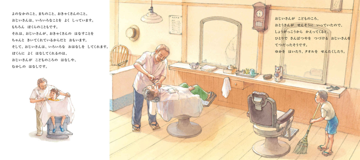 絵本「やさしいさんぱつや」の中面5