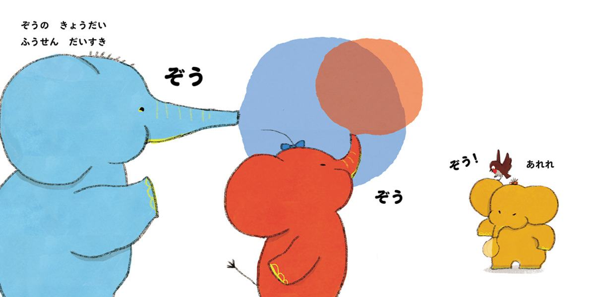 絵本「ふうせんぷうぷうぞうぞうぞう」の中面