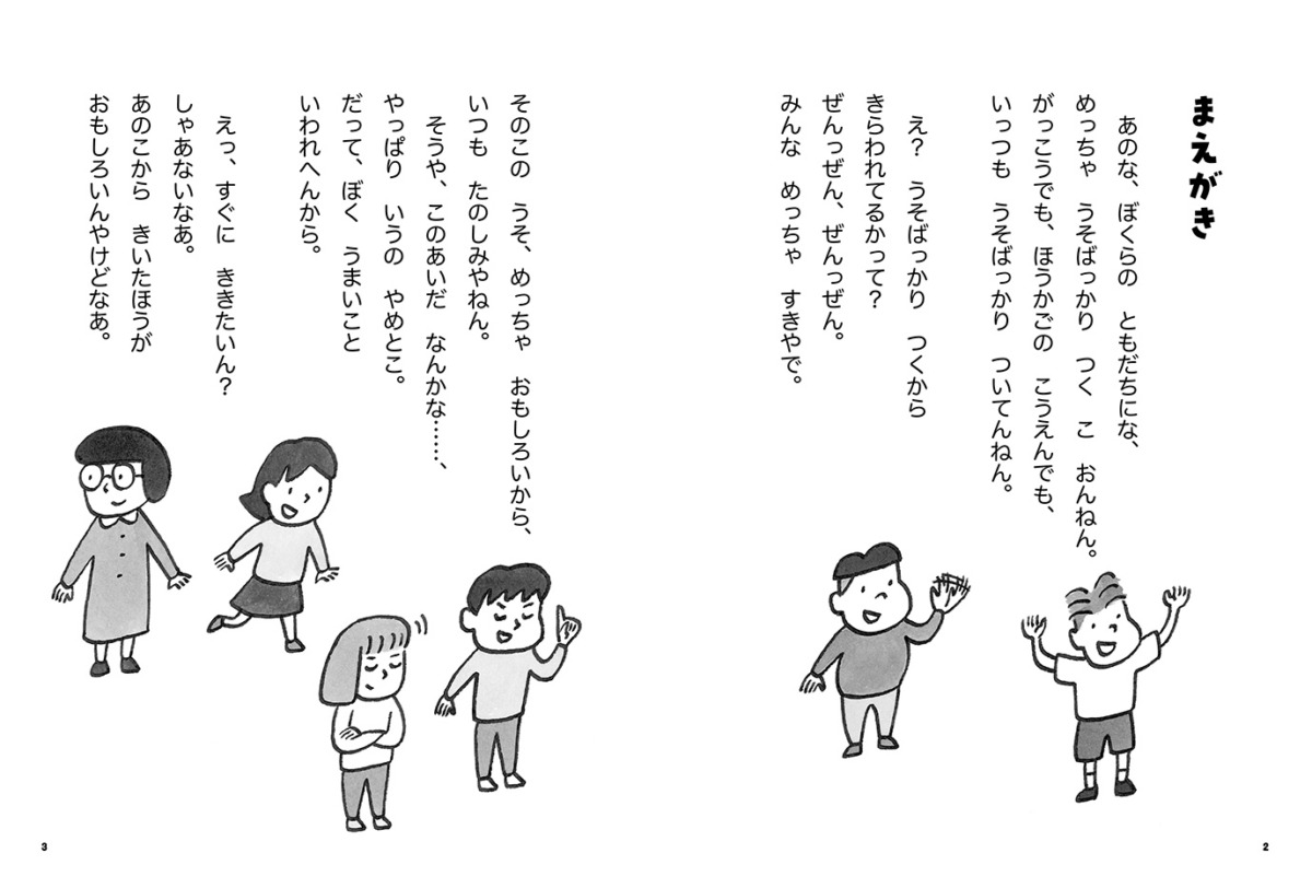 絵本「ほらふきのちゃんはうそつき」の中面