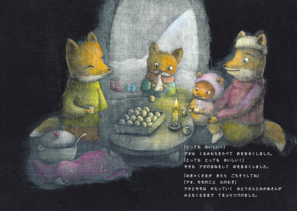 絵本「かまくらのおきゃくさま」の中面