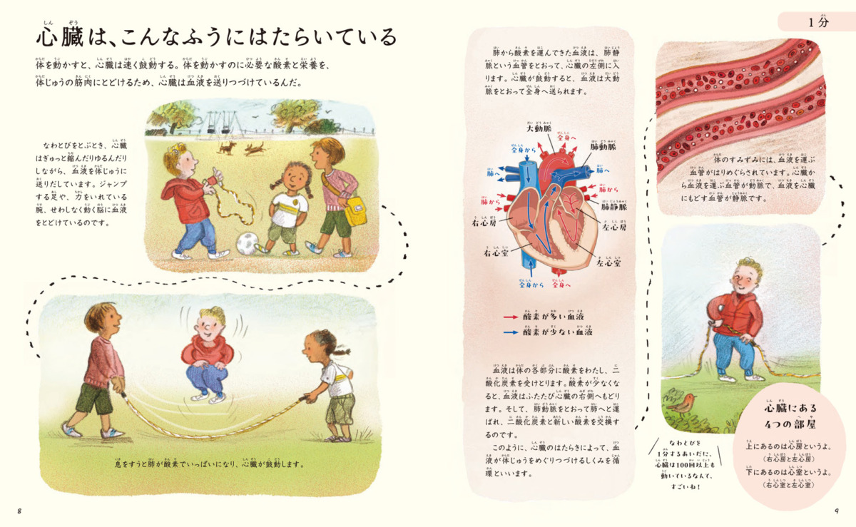 絵本「感じてみよう 時間の長さ」の中面4