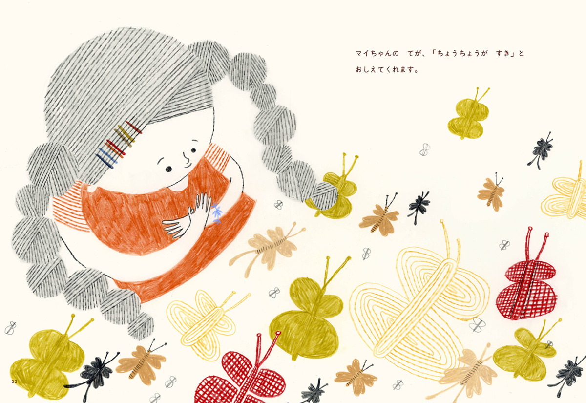 絵本「おどっているよ、わたしのて」の中面2