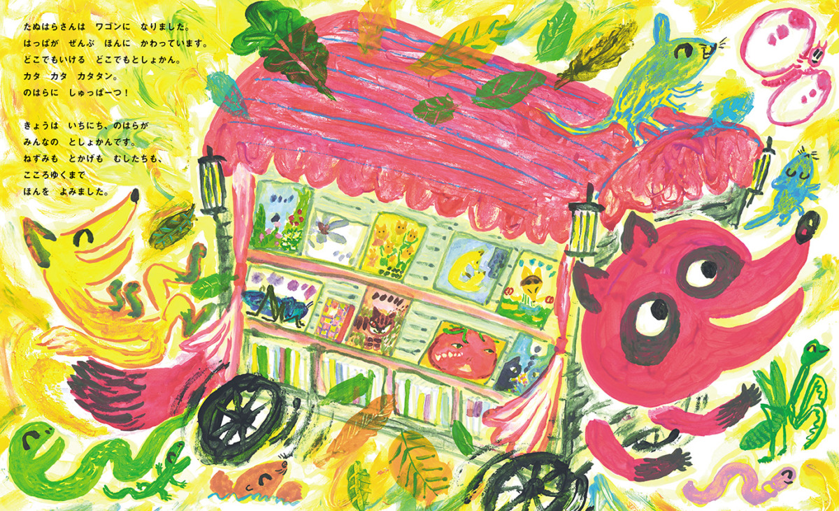 絵本「たぬはらさんのどこでもとしょかん」の中面2