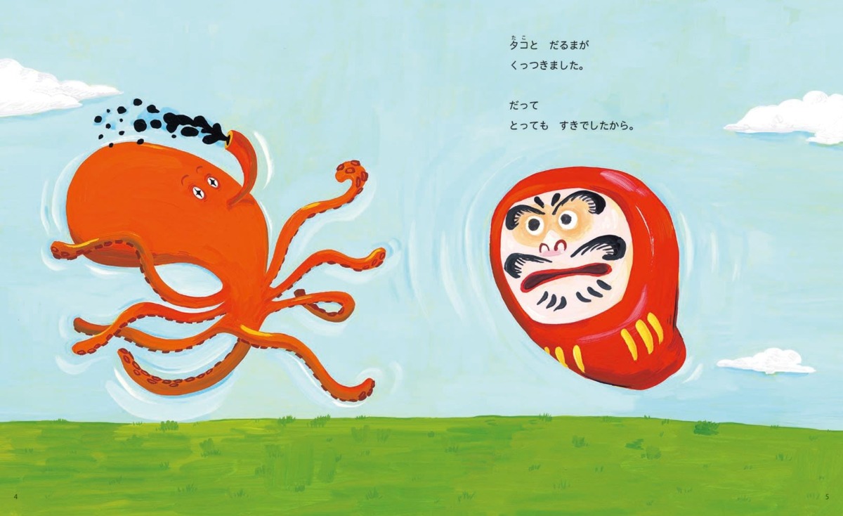 絵本「くっつきました」の中面