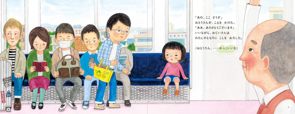 絵本「あの、ここ どうぞ。」の中面