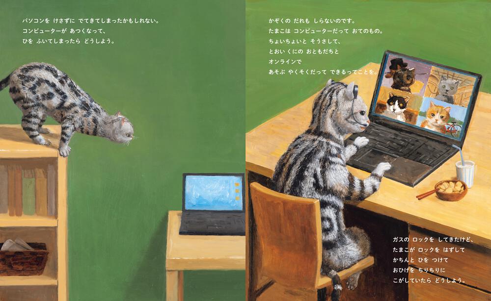 絵本「ねこがしんぱい」の中面5