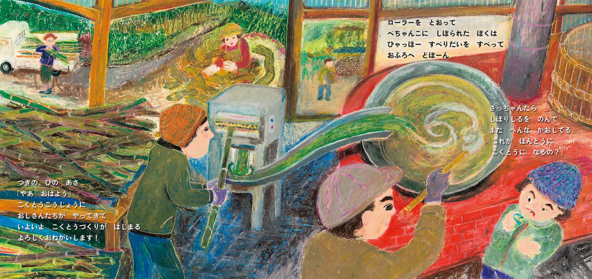 絵本「こくとう ぴょ〜」の中面3