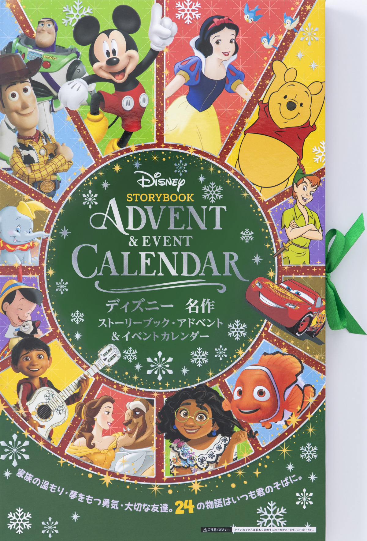 絵本「ディズニー 名作ストーリーブック・アドベント＆イベントカレンダー」の表紙（大サイズ）