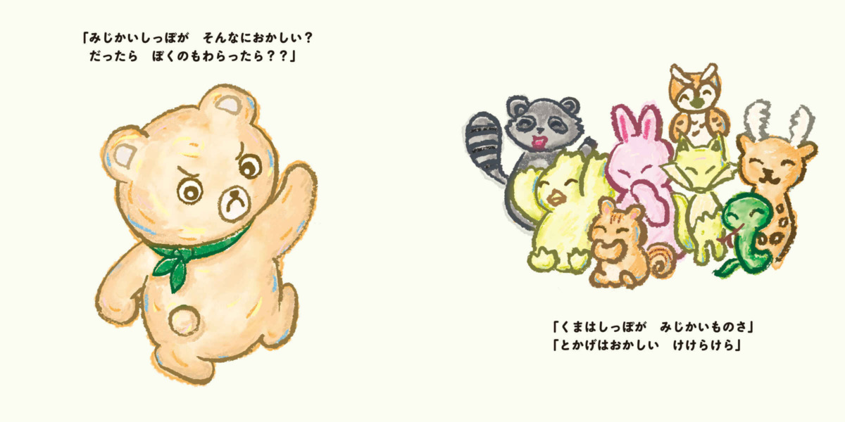 絵本「しっぽのみじかいとかげくん」の中面2