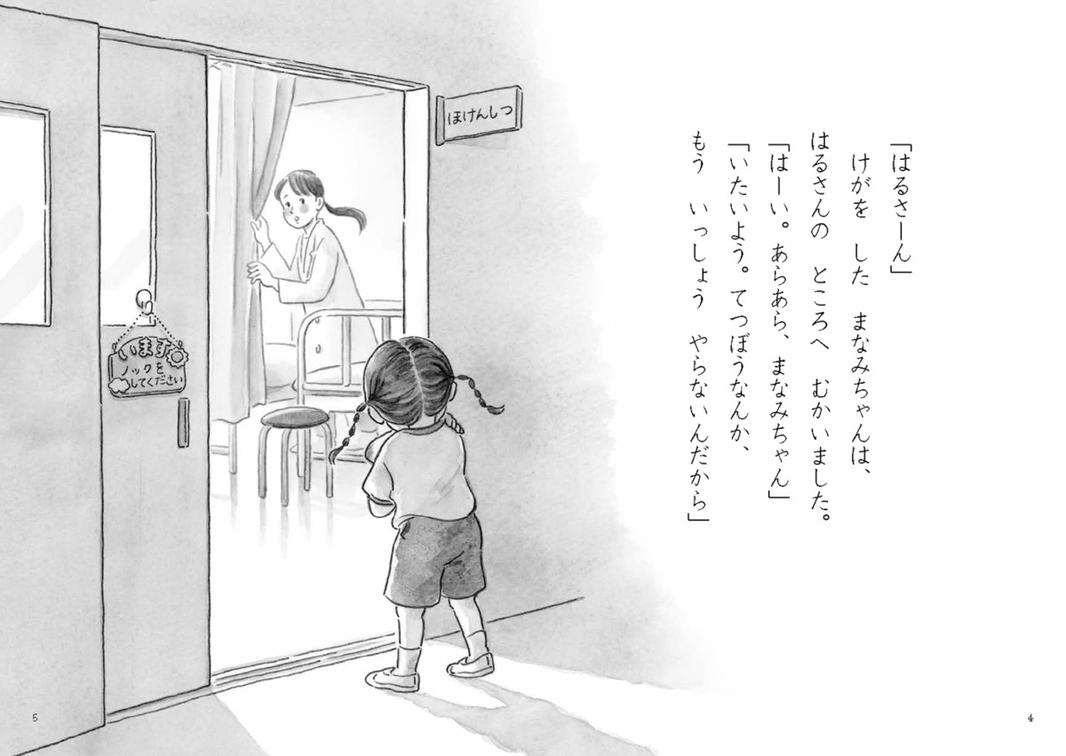 絵本「いたいのいたいのつかまえて」の中面2
