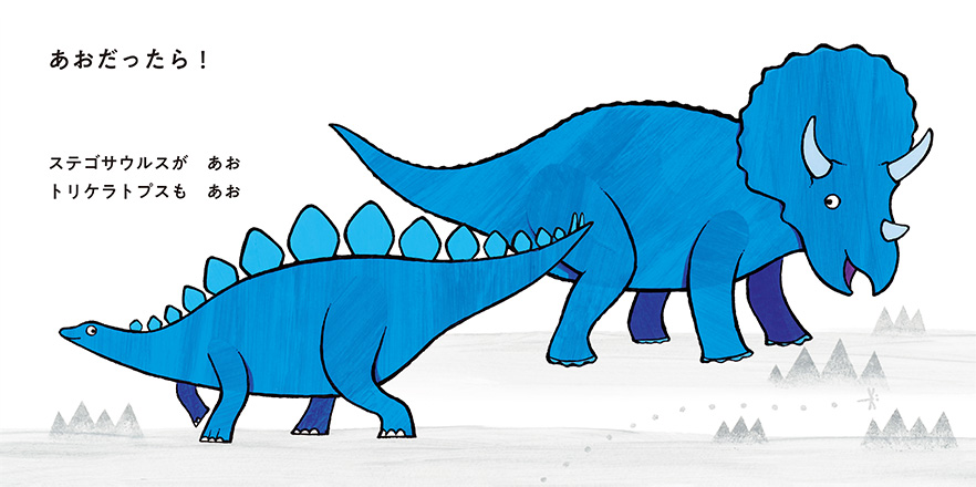 絵本「きょうりゅう、なにいろ？」の中面3