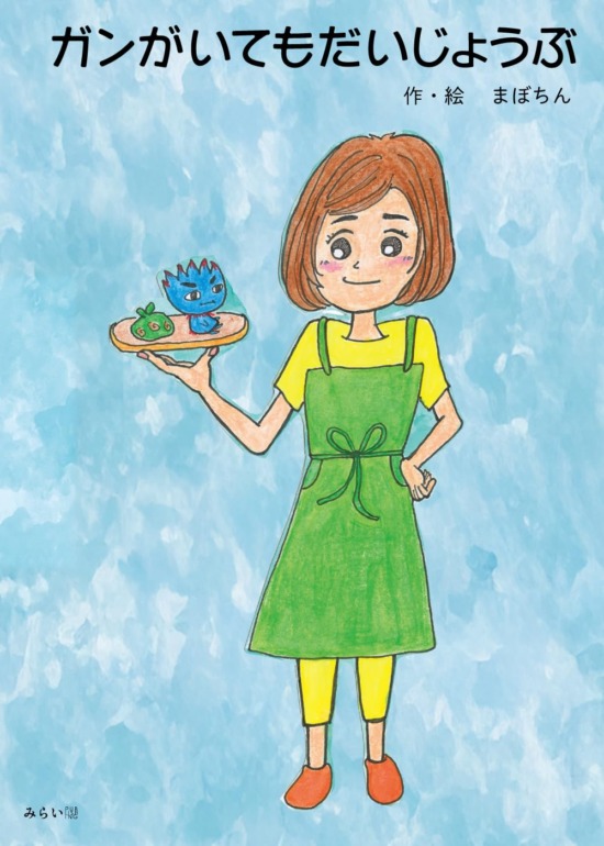 絵本「ガンがいてもだいじょうぶ」の表紙(全体把握用)(中サイズ)