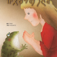 絵本「かえるのおうさま」の表紙（サムネイル）