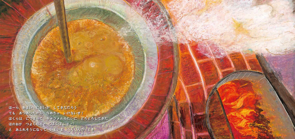 絵本「こくとう ぴょ〜」の中面4